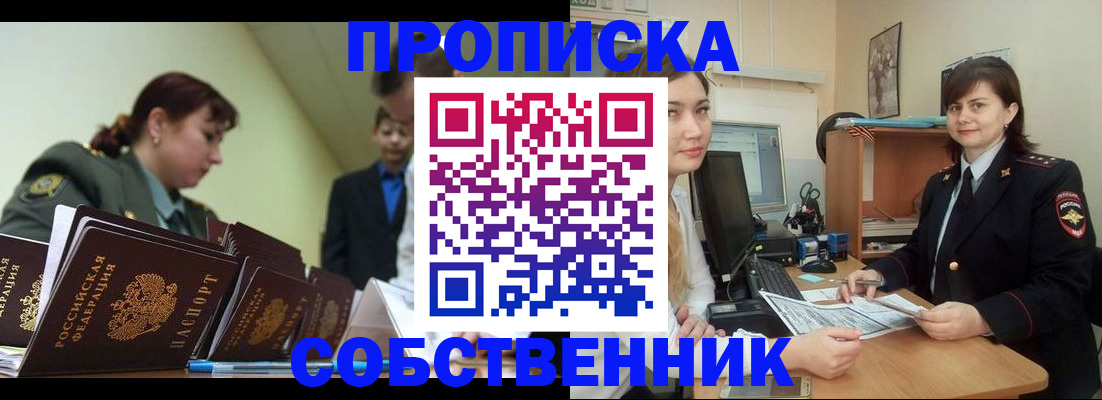 временная регистрация недорого в Семилуках