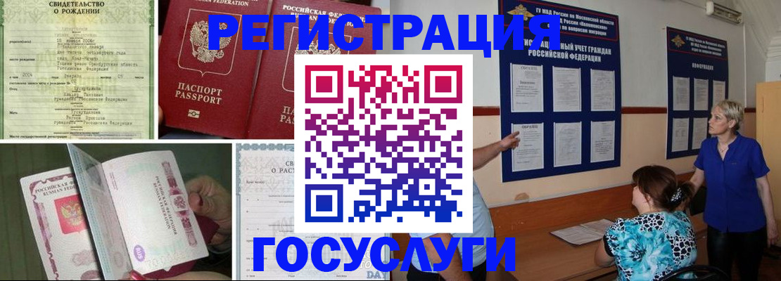 временная регистрация в Семилуках